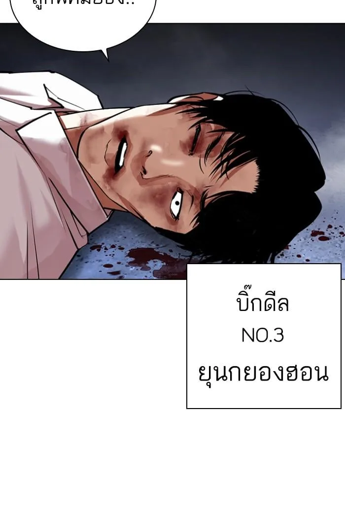 Lookism ตอนที่ 424 หน้า 4