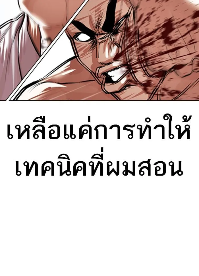 Lookism ตอนที่ 424 หน้า 45