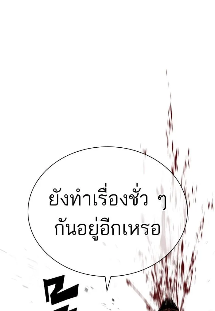 Lookism ตอนที่ 424 หน้า 46