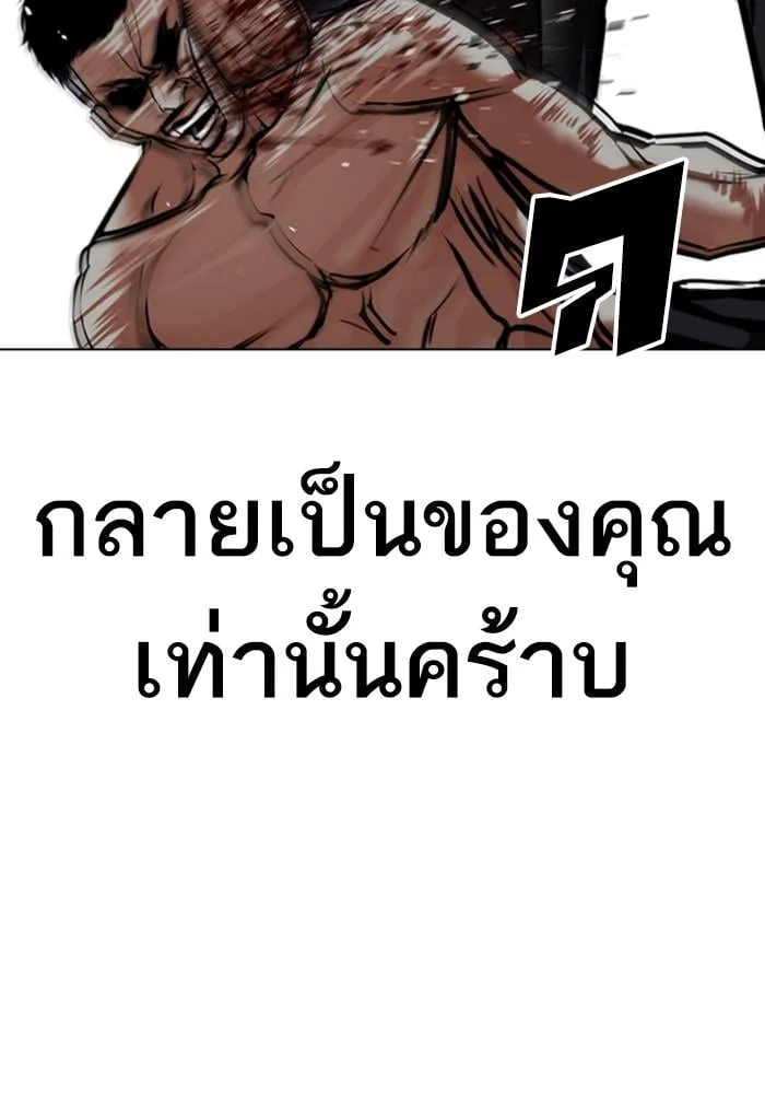 Lookism ตอนที่ 424 หน้า 48