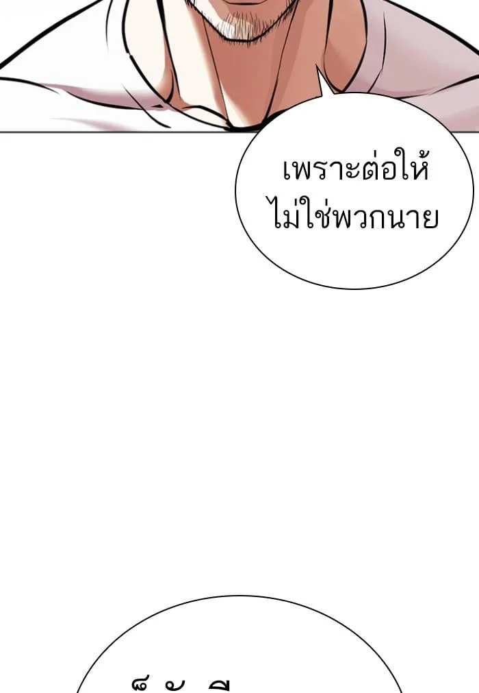 Lookism ตอนที่ 424 หน้า 50