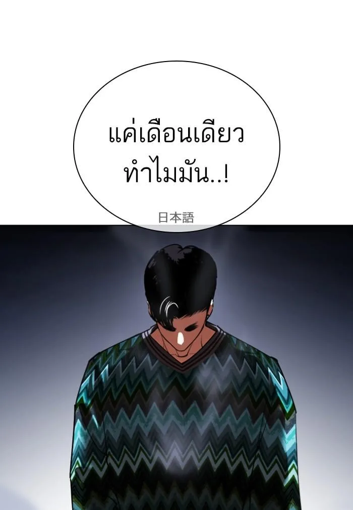 Lookism ตอนที่ 424 หน้า 56