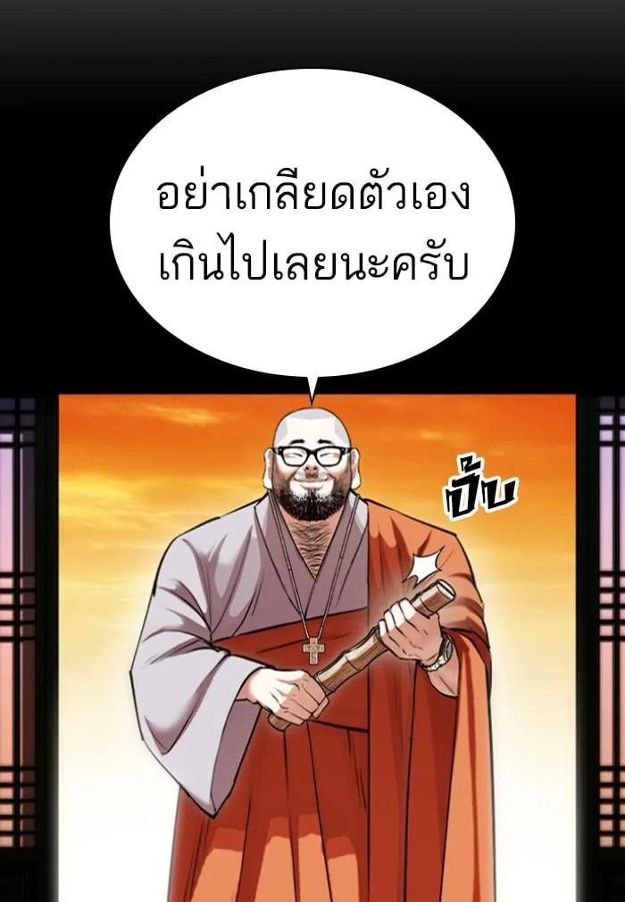 Lookism ตอนที่ 424 หน้า 60