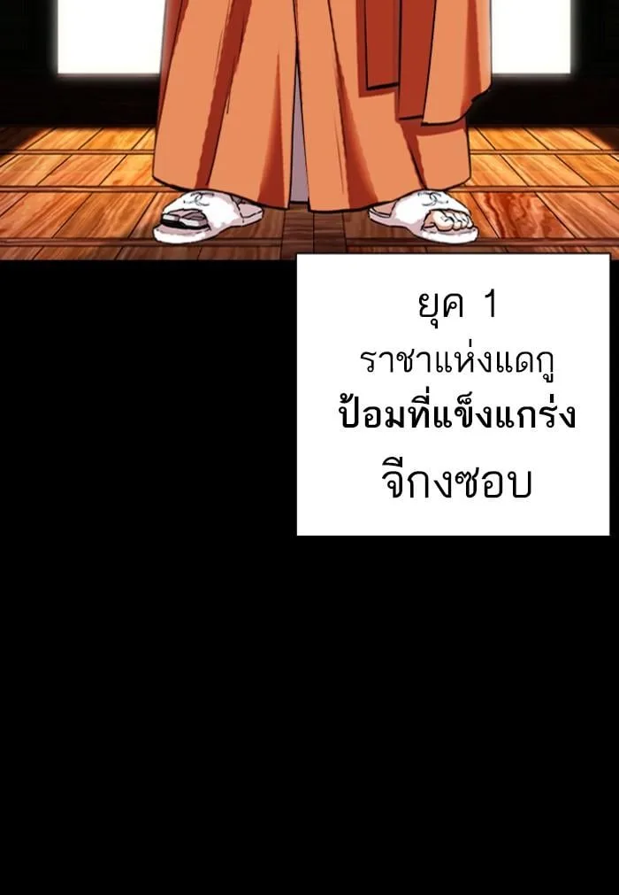 Lookism ตอนที่ 424 หน้า 61