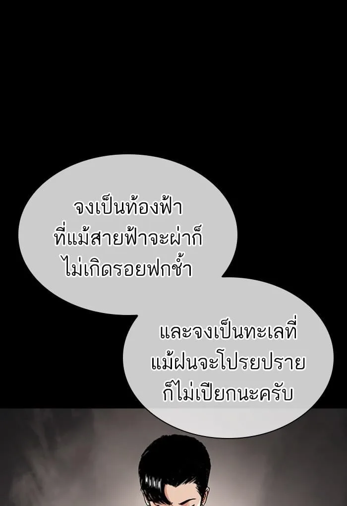 Lookism ตอนที่ 424 หน้า 68