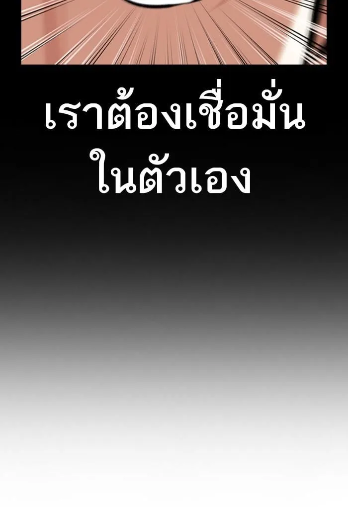 Lookism ตอนที่ 424 หน้า 72