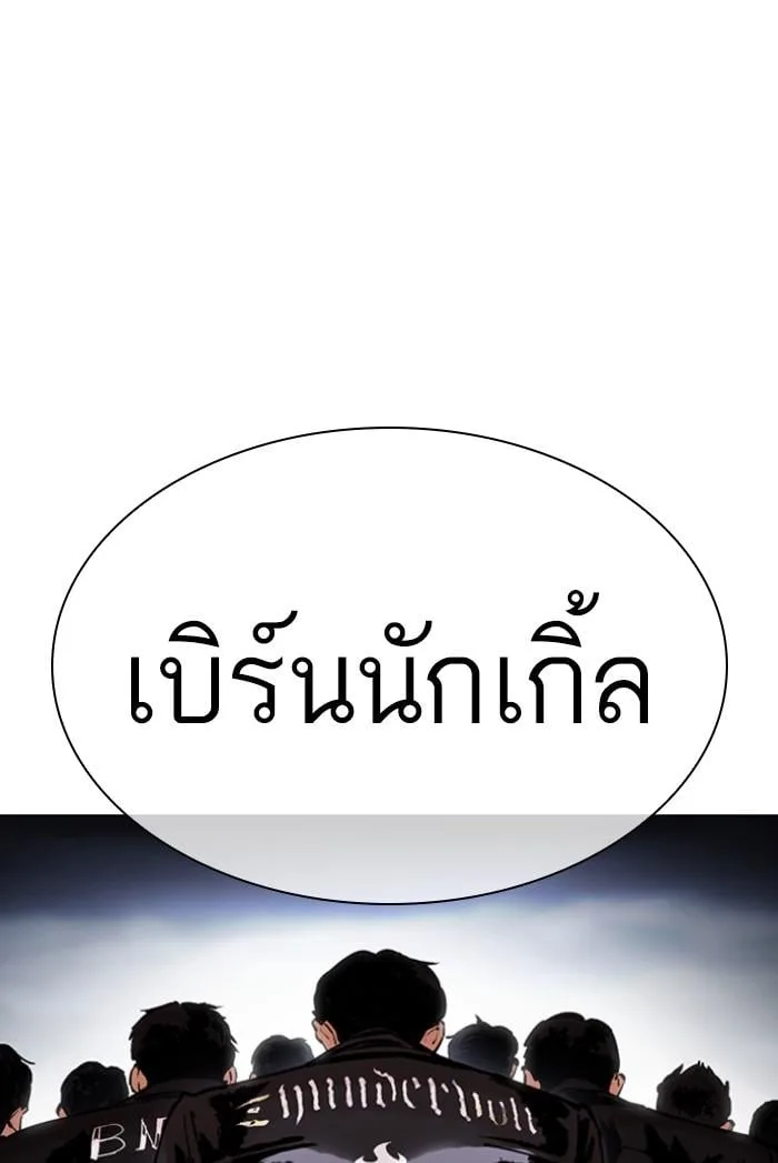 Lookism ตอนที่ 424 หน้า 9