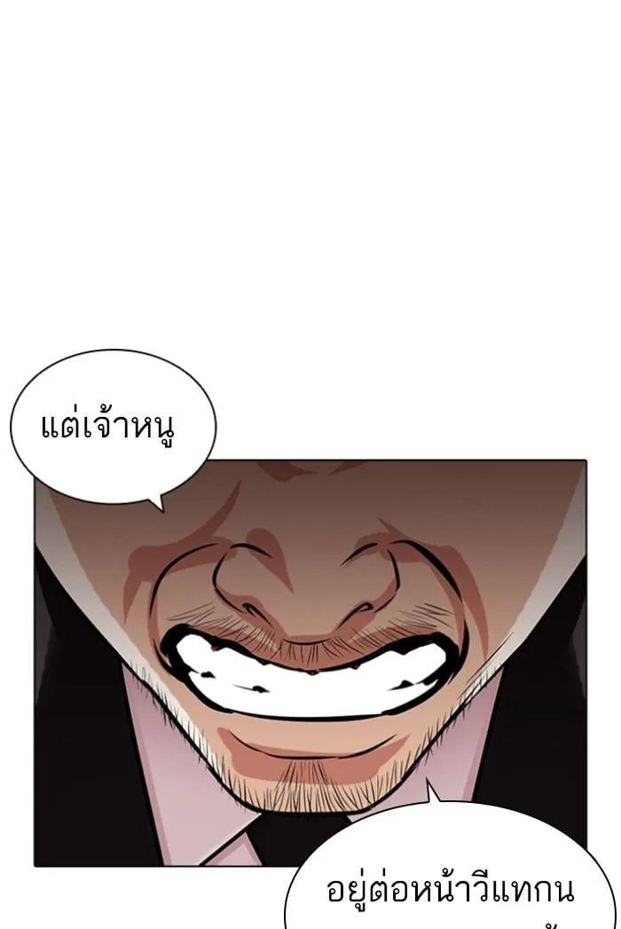 Lookism ตอนที่ 424 หน้า 93