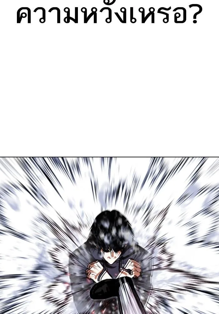 Lookism ตอนที่ 425 หน้า 104