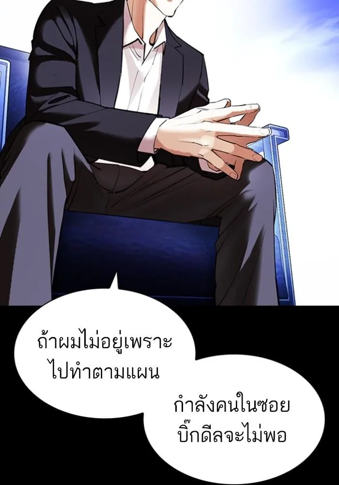 Lookism ตอนที่ 425 หน้า 150