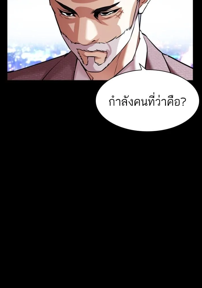 Lookism ตอนที่ 425 หน้า 152