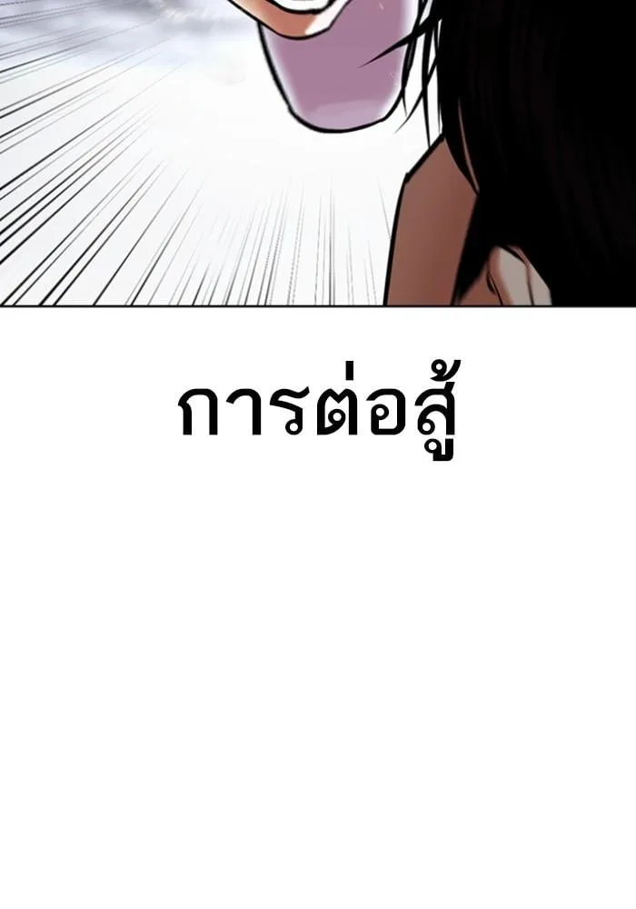 Lookism ตอนที่ 425 หน้า 24