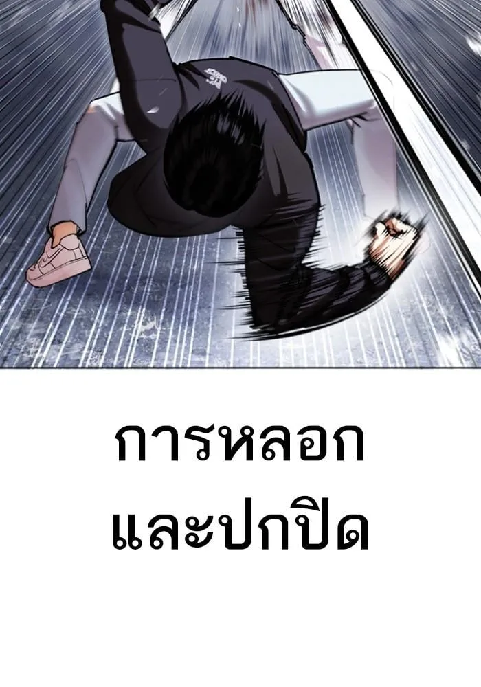 Lookism ตอนที่ 425 หน้า 27