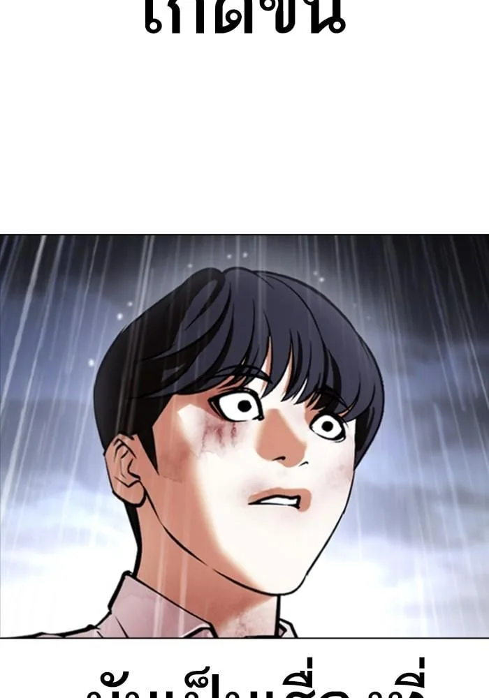 Lookism ตอนที่ 425 หน้า 4