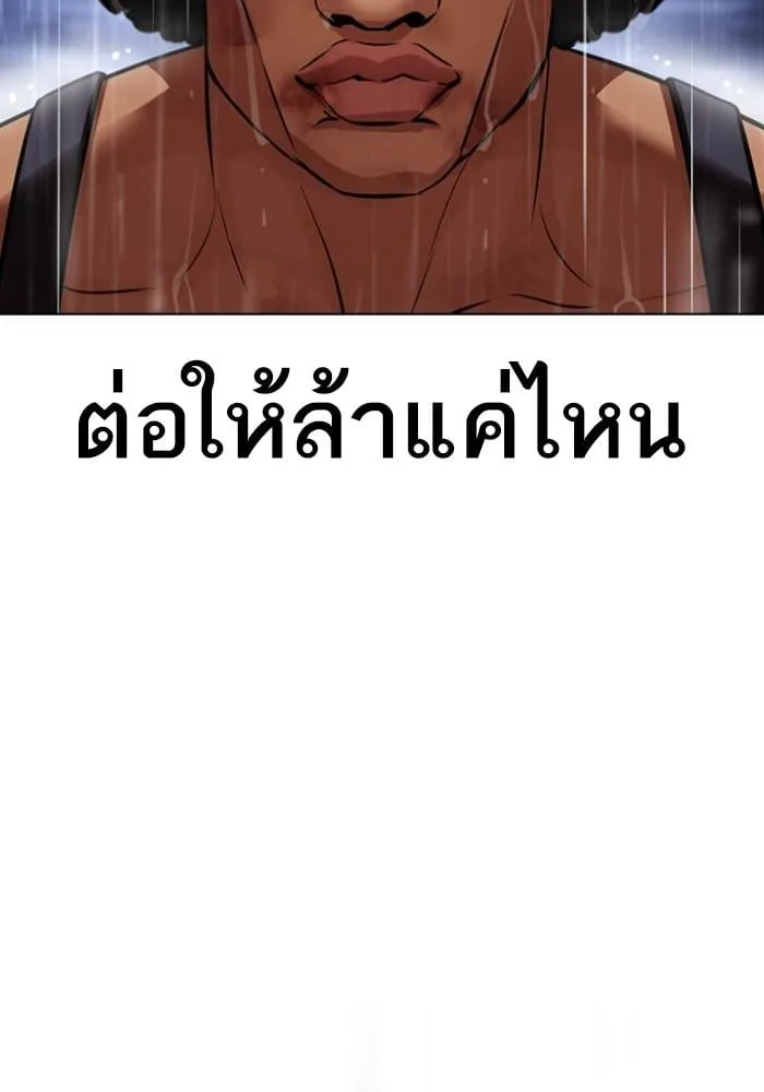 Lookism ตอนที่ 425 หน้า 48