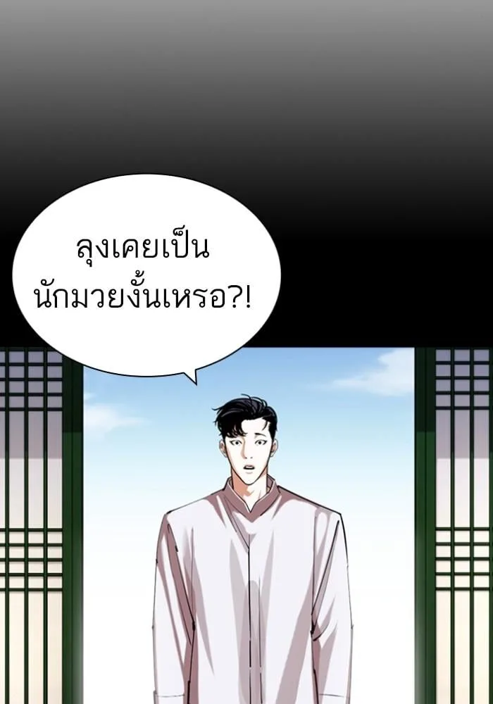 Lookism ตอนที่ 425 หน้า 66