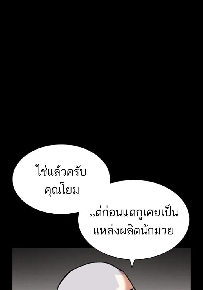 Lookism ตอนที่ 425 หน้า 70