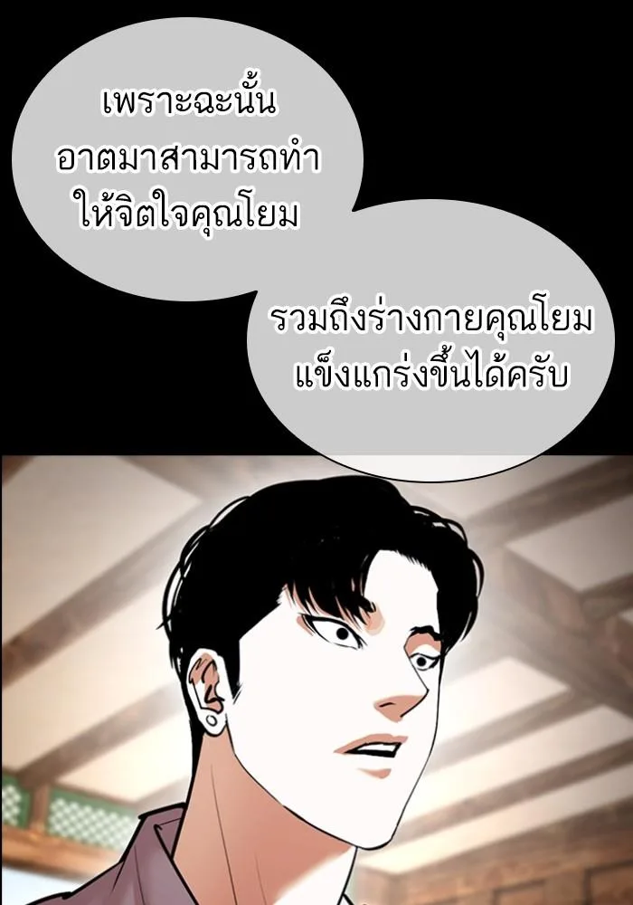 Lookism ตอนที่ 425 หน้า 72