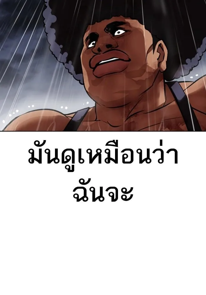 Lookism ตอนที่ 425 หน้า 81