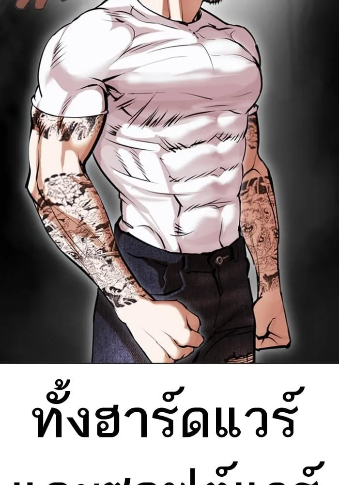 Lookism ตอนที่ 426 หน้า 13