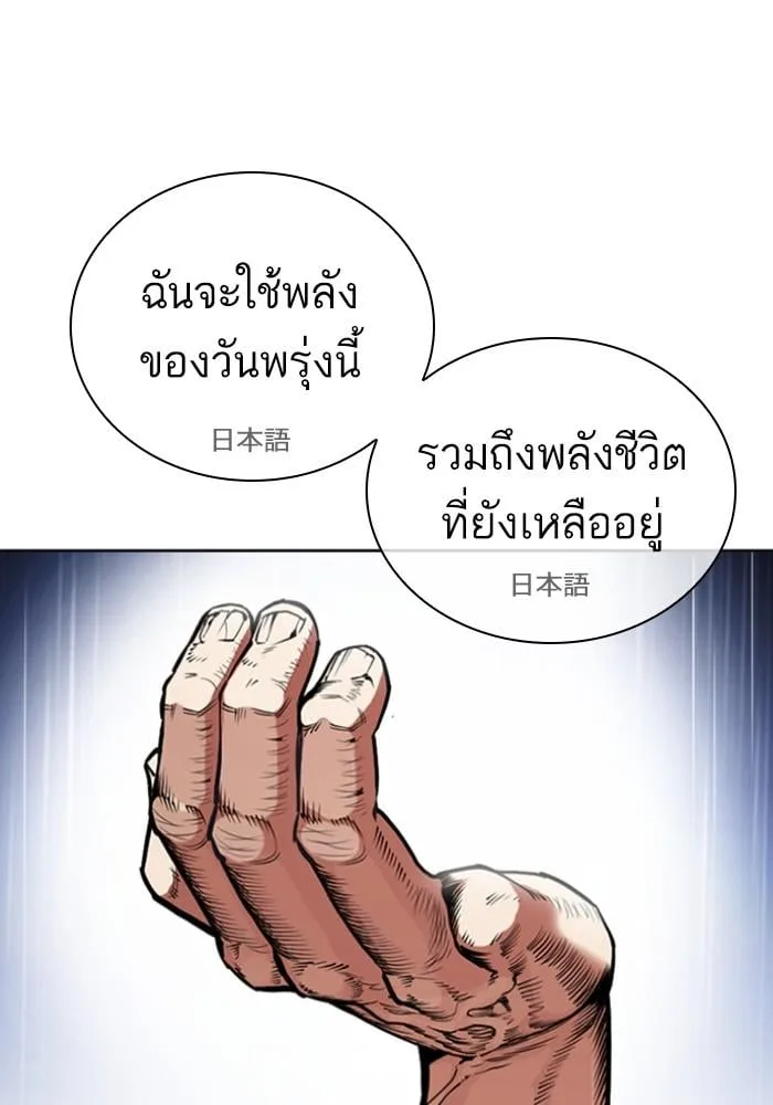 Lookism ตอนที่ 426 หน้า 132