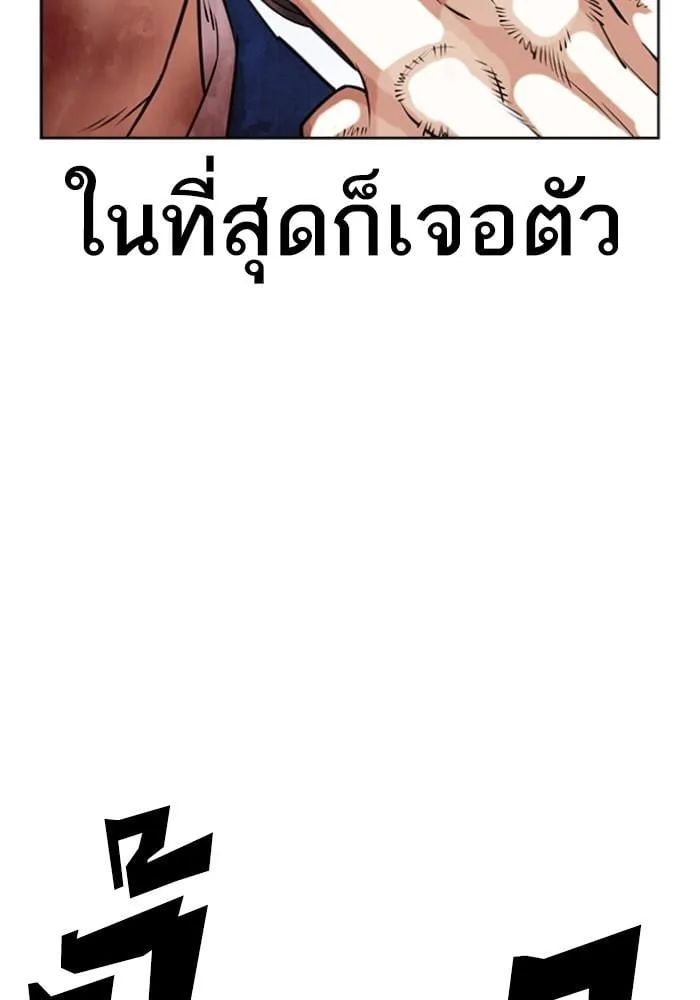 Lookism ตอนที่ 426 หน้า 140