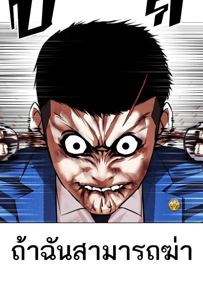 Lookism ตอนที่ 426 หน้า 141