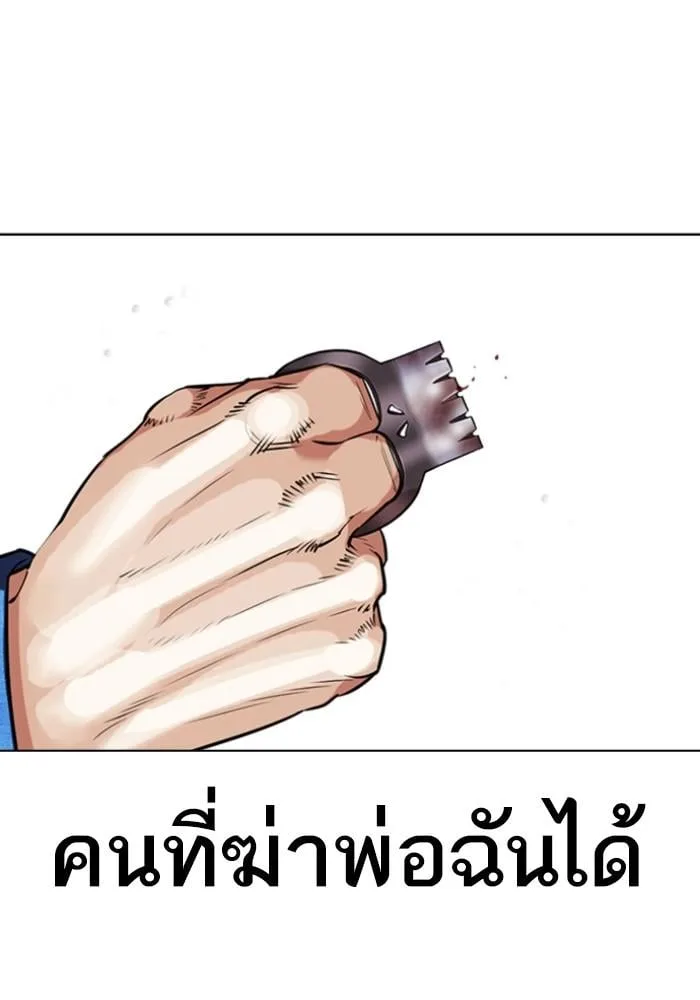 Lookism ตอนที่ 426 หน้า 142