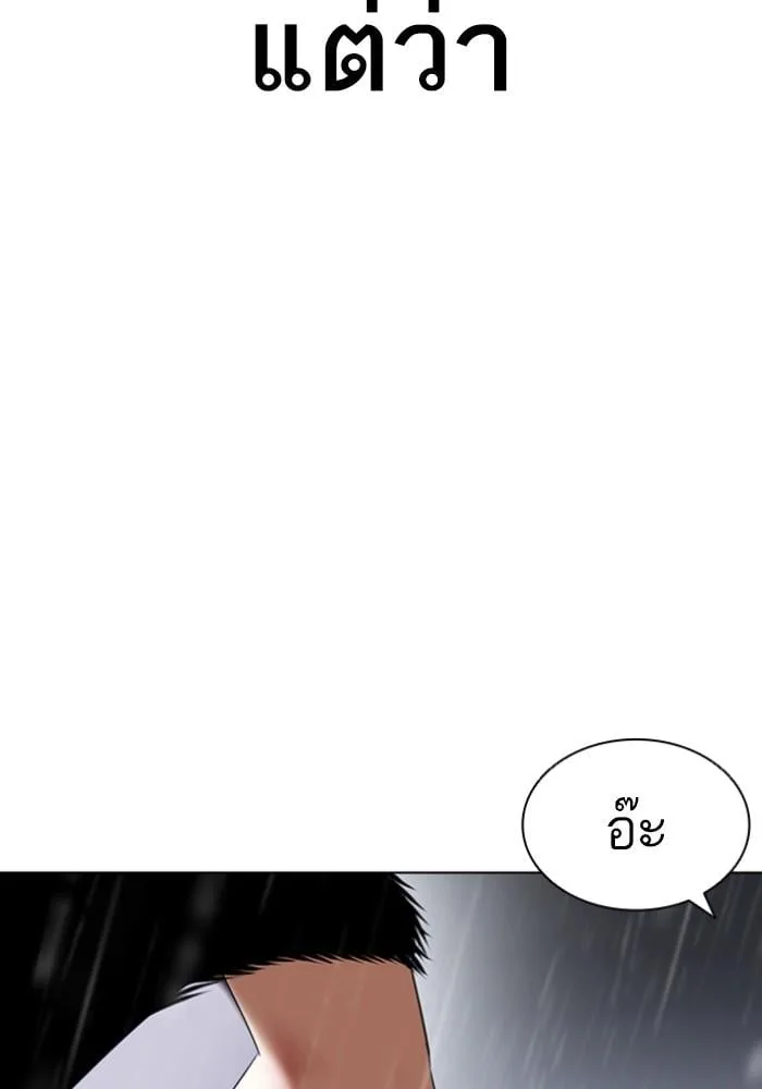Lookism ตอนที่ 426 หน้า 150