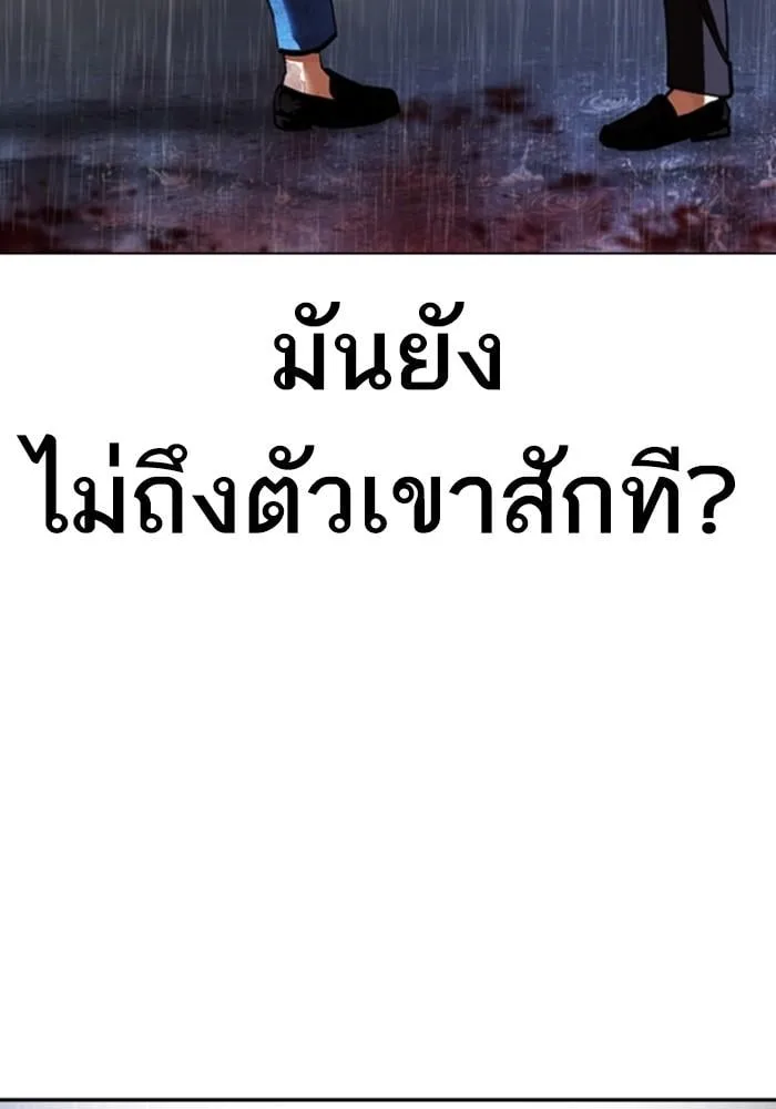 Lookism ตอนที่ 426 หน้า 153