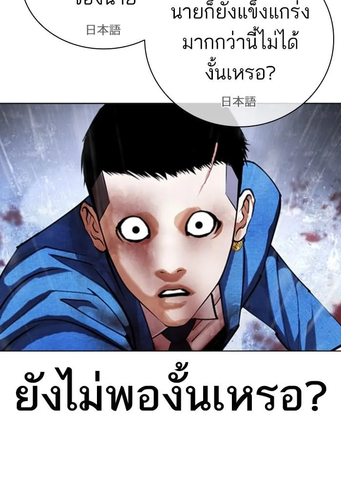 Lookism ตอนที่ 426 หน้า 156