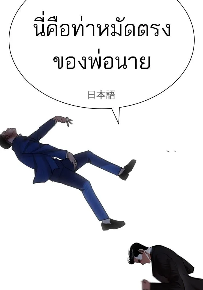 Lookism ตอนที่ 426 หน้า 165