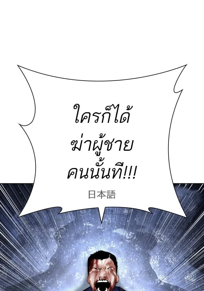 Lookism ตอนที่ 426 หน้า 173