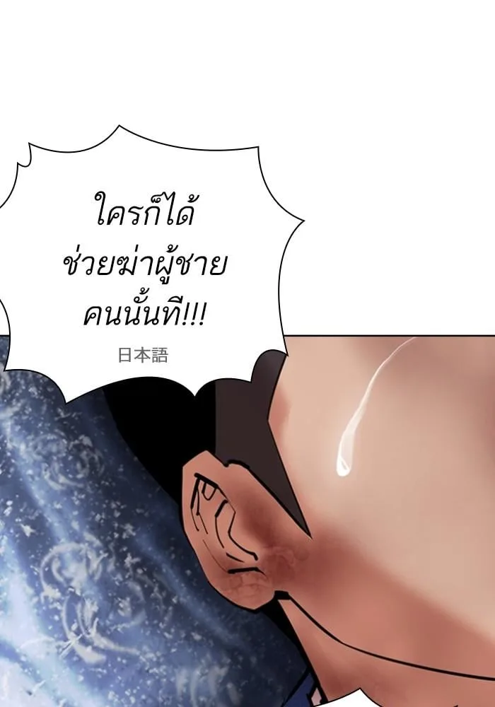 Lookism ตอนที่ 426 หน้า 177