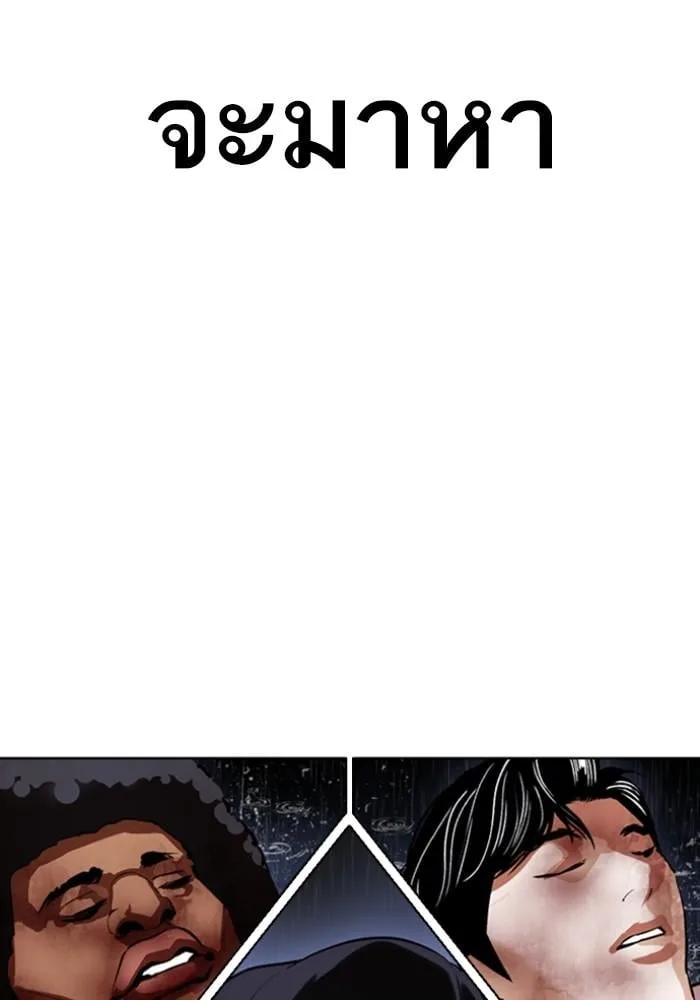 Lookism ตอนที่ 426 หน้า 185