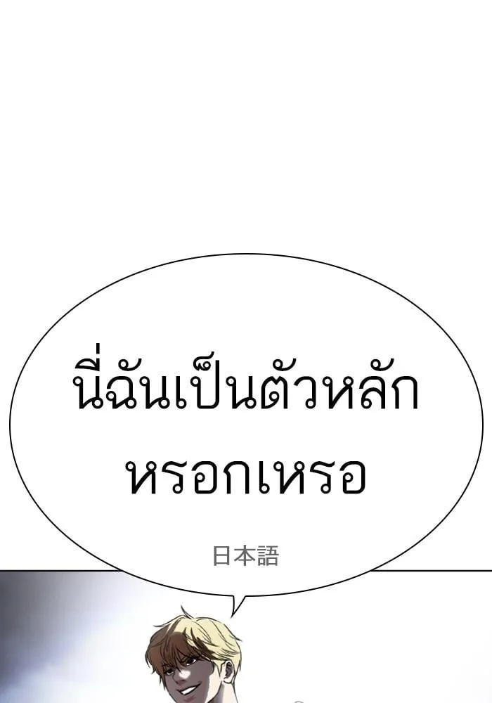 Lookism ตอนที่ 426 หน้า 188