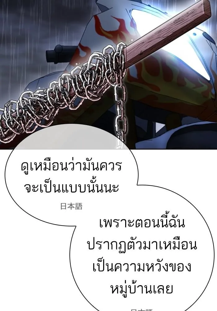 Lookism ตอนที่ 426 หน้า 195