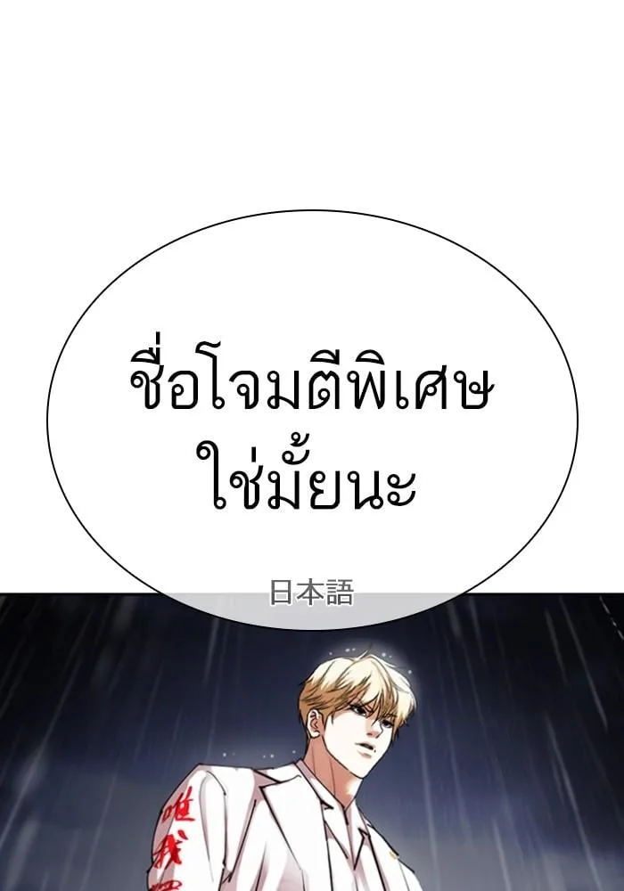 Lookism ตอนที่ 426 หน้า 199