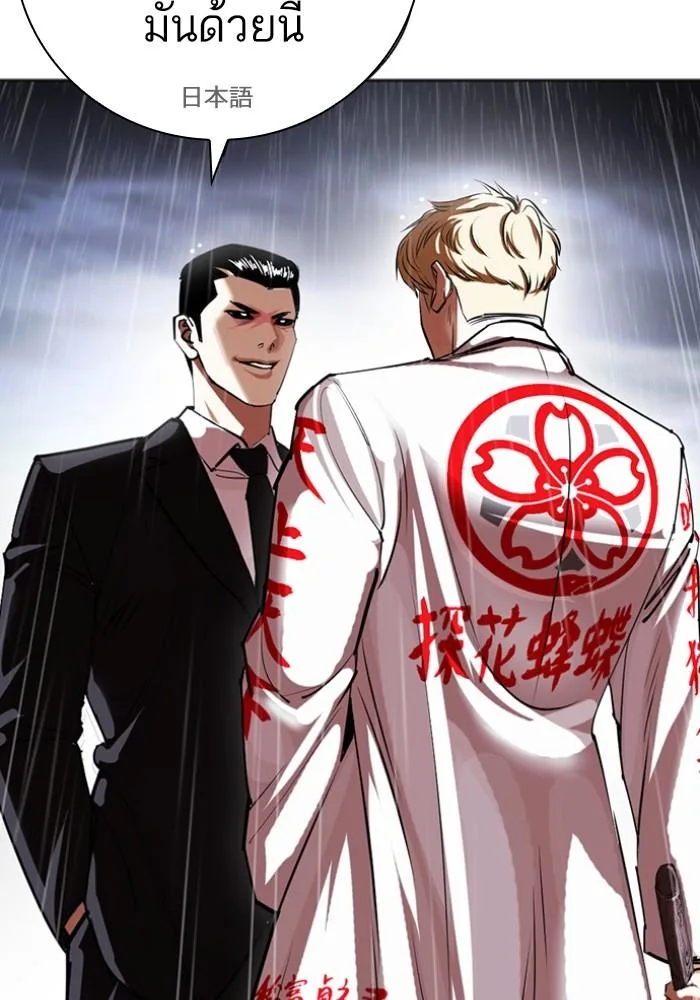 Lookism ตอนที่ 426 หน้า 202