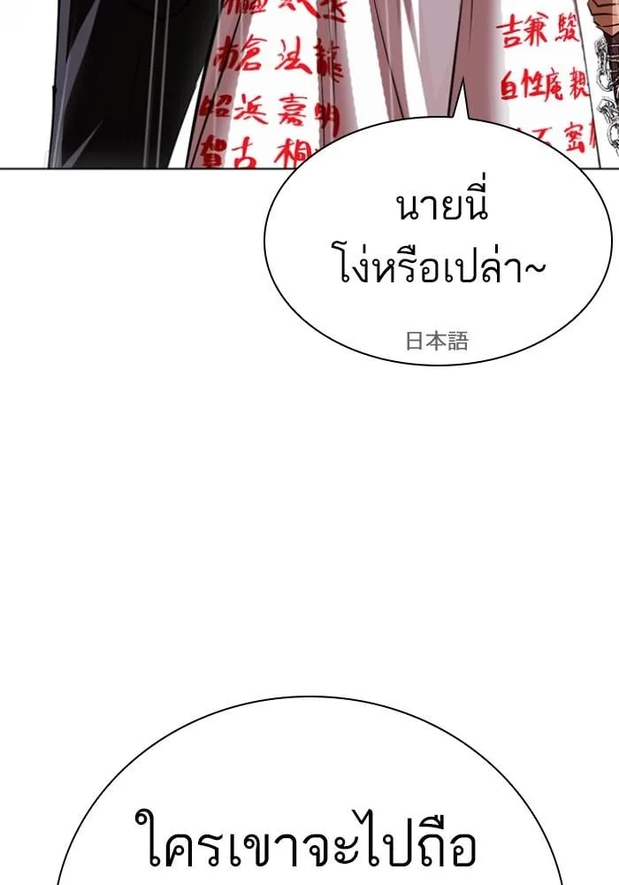 Lookism ตอนที่ 426 หน้า 203