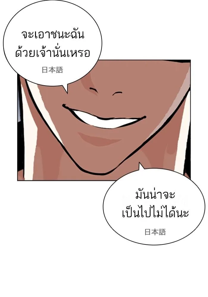 Lookism ตอนที่ 426 หน้า 206