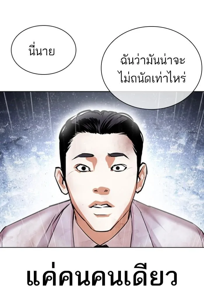 Lookism ตอนที่ 426 หน้า 26