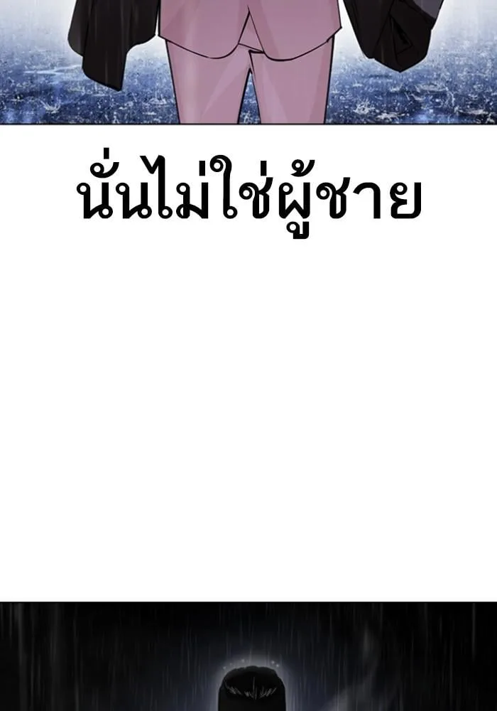 Lookism ตอนที่ 426 หน้า 32
