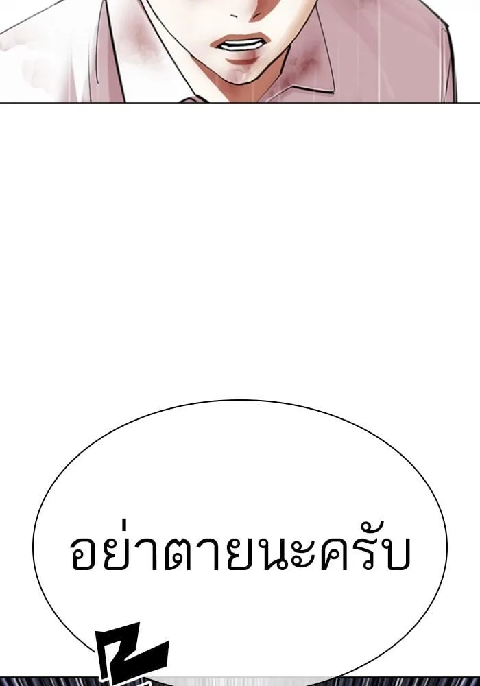 Lookism ตอนที่ 426 หน้า 37
