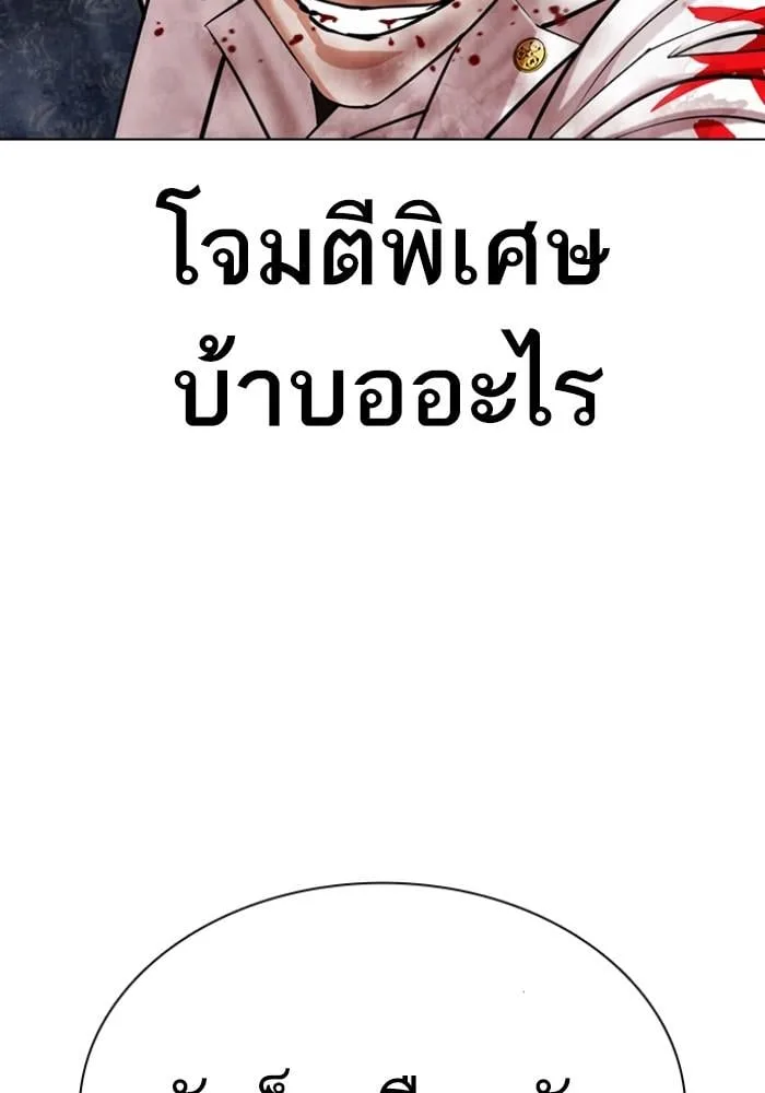 Lookism ตอนที่ 427 หน้า 110
