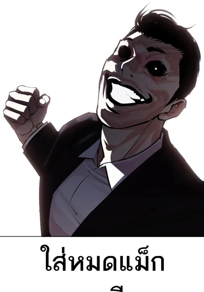 Lookism ตอนที่ 427 หน้า 118