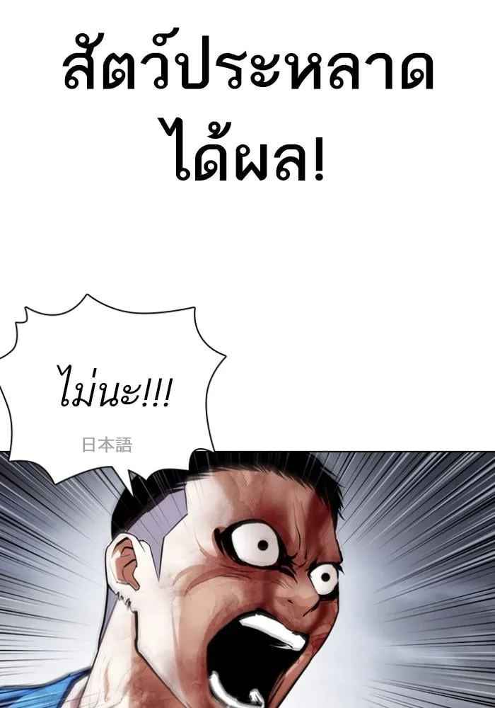 Lookism ตอนที่ 427 หน้า 121