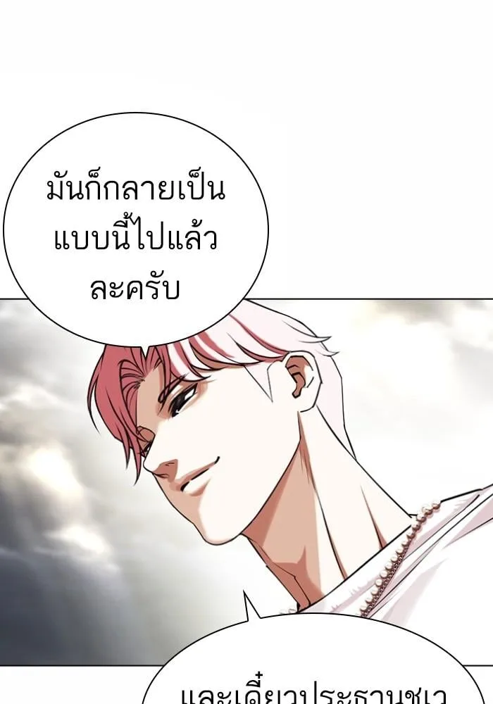 Lookism ตอนที่ 427 หน้า 163