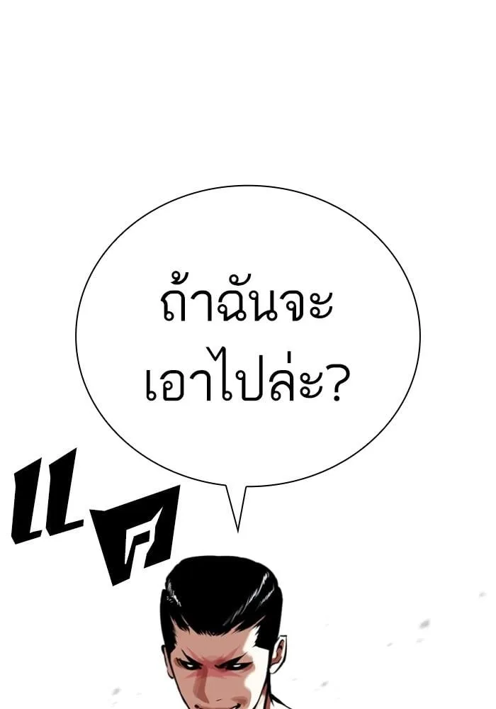 Lookism ตอนที่ 427 หน้า 168