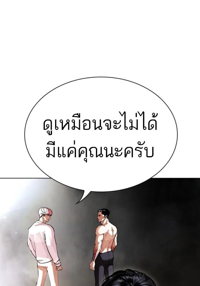 Lookism ตอนที่ 427 หน้า 173